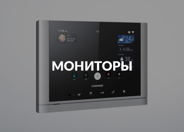 Мониторы
