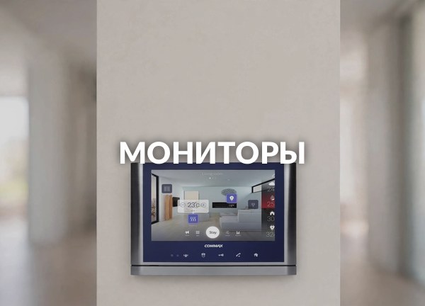 Мониторы